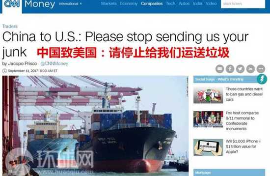 中国禁止进口洋垃圾 美方称威胁其300多亿元生意