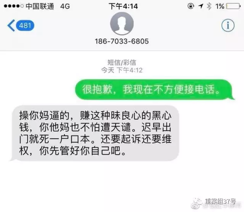 翟欣欣律师遭网络暴力言论攻击 收到咒骂短信