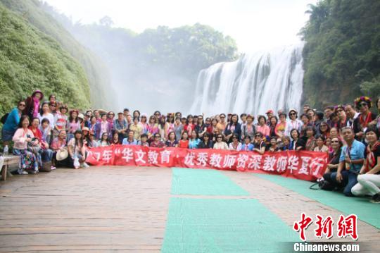 中国侨网教师们在黄果树瀑布景区合影留念。　高天越　摄