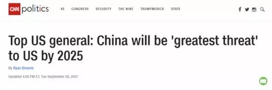 美军最高军事长官:2025前中国会成美国最大威胁