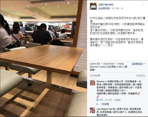 网友在网上分享自己的经历。图片来源：香港《大公报》。