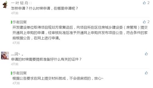 “安居北京”微信公众号回复网友有关问题。图片来源：微信截图