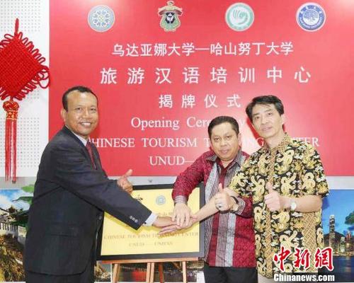 中国侨网印尼首个“旅游汉语培训中心”，23日在中国游客最钟受的海外旅游胜地之一——巴厘岛揭牌。　钟欣　摄