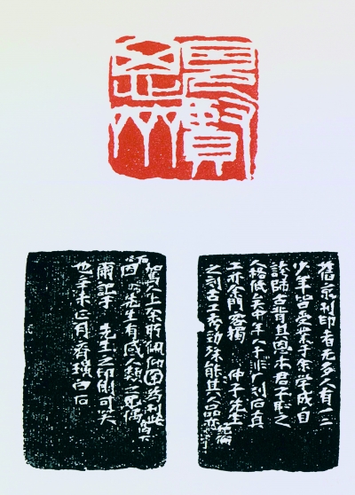 见贤思齐（篆刻） 3.7×3.7厘米 齐白石