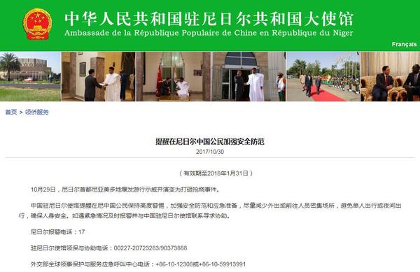 图片来源：中国驻尼日尔大使馆网站。