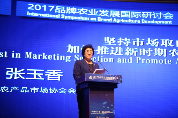 中国农产品市场协会会长张玉香发表主题演讲