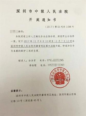 1深圳市中级人民法院对本案开具的开庭通知书。 受访者供图
