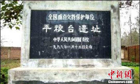 资料图：平粮台遗址。河南省文物考古研究院提供