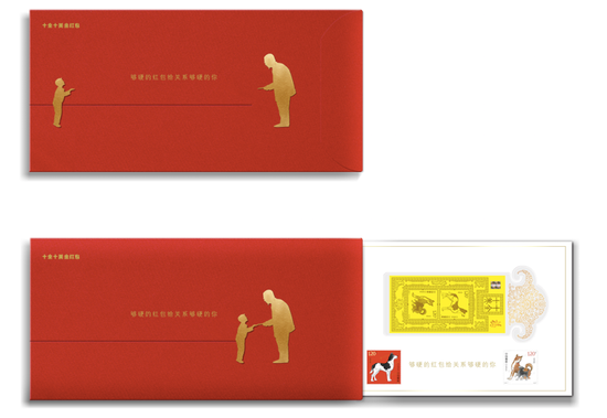 《十全十美》金红包封面效果图