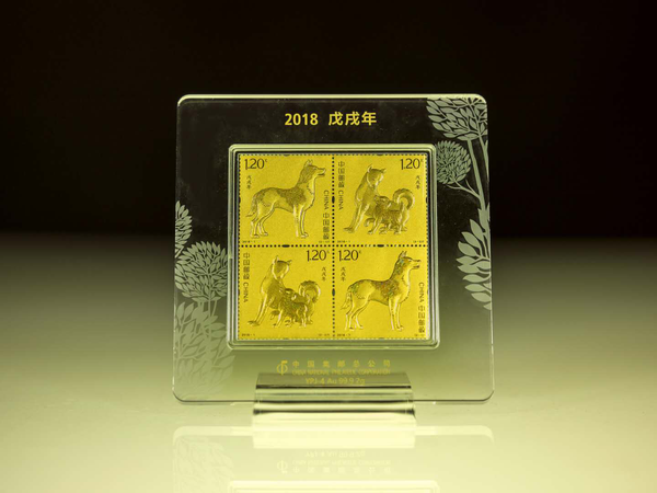 《戊戌年》生肖邮票金产品图