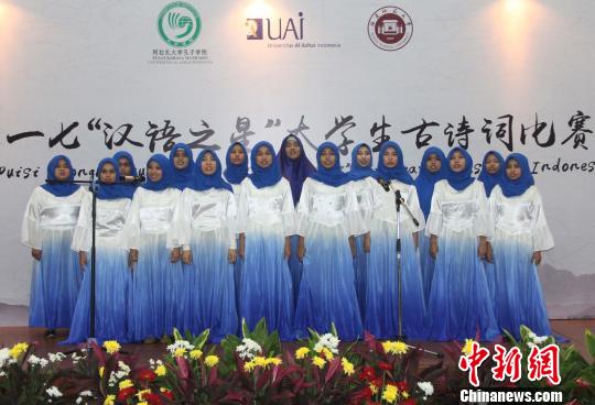 图为印尼阿拉扎大学合唱团演唱由中国古诗词谱成的歌曲。　林永传 摄