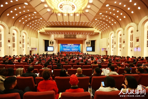 第三届国际瑶医药·传统医学学术大会在人民大会堂举行