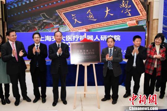 上海交通大学医疗机器人研究院正式揭牌成立。　梅秋武 摄