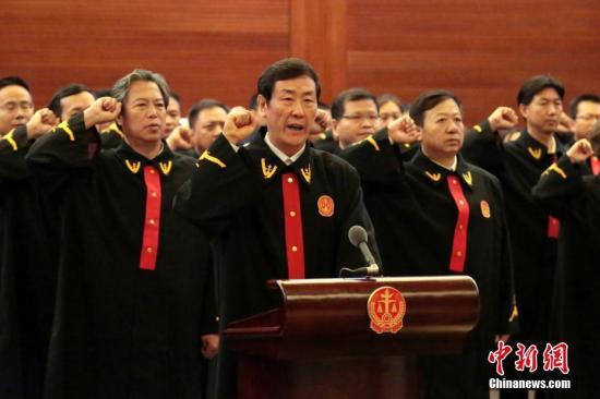 资料图：中国最高人民法院举行新任职人员宪法宣誓活动。中新社记者 李慧思 摄