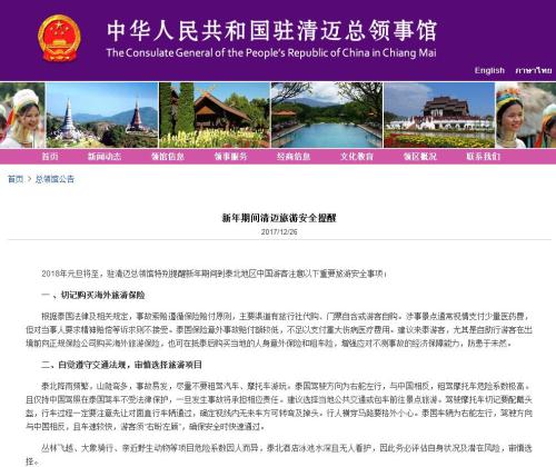 图片来源：中国驻泰国清迈总领馆网站截图。
