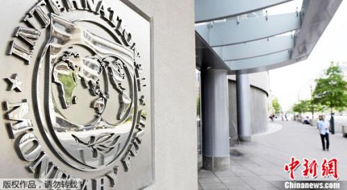 资料图：美国华盛顿，国际货币基金组织总部大楼。