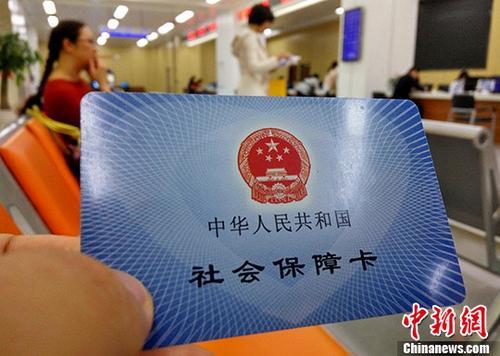  民众展示自己的社会保障卡。(资料图片)<a target='_blank' href='http://www.chinanews.com/'>中新社</a>记者 张斌 摄 