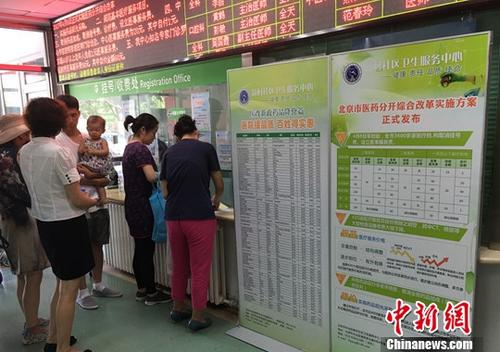 资料图：北京一家社区医院在挂号大厅显著位置放置医改重点内容介绍以及药品价格对比表。 <a target='_blank' href='http://www.chinanews.com/'>中新社</a>记者 杜燕 摄