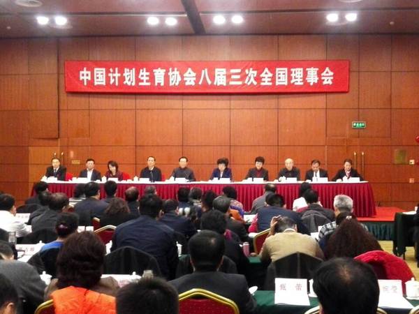 中国计生协八届三次全国理事会议现场