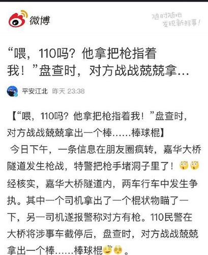网传重庆嘉华大桥隧道内发生枪战 官方辟谣：假的