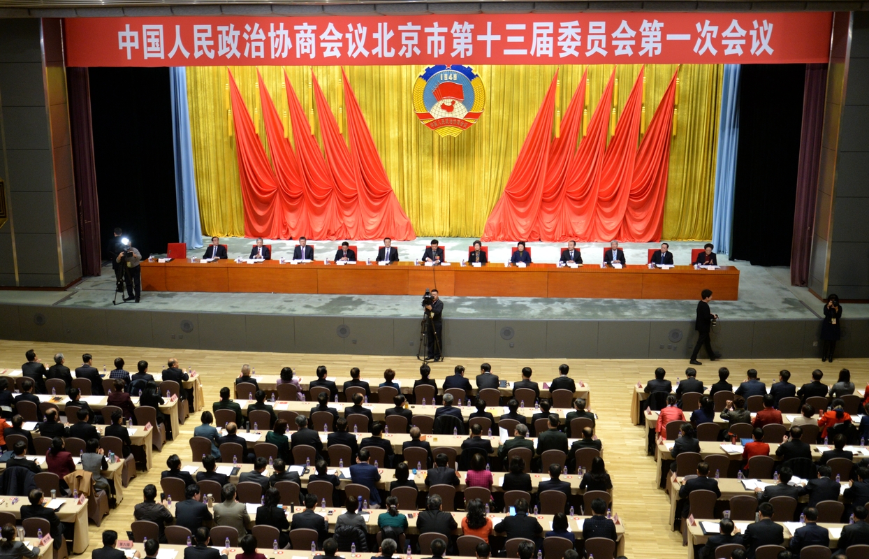 北京市政协十三届一次会议举行预备会