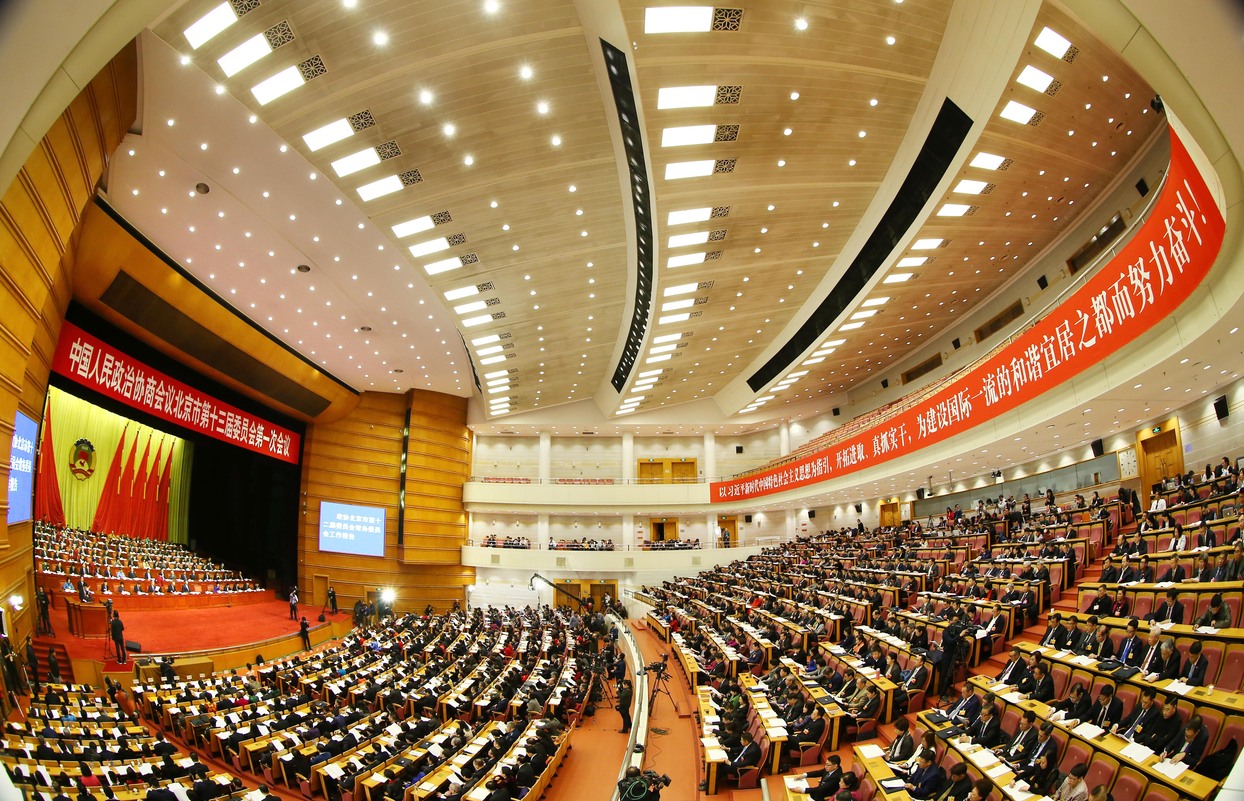 北京市政协十三届一次会议开幕