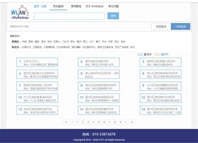 “-MyBeijing-”网站页面显示的免费无线网络服务场所。