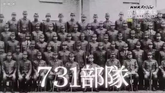 ▲NHK播放的731部队纪录片