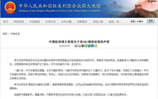 中国驻美使馆就301调查结果发声明:搬石头砸自己脚