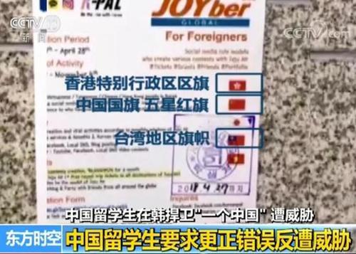 韩企将港台中国并列 中国留学生要求更正竟被威胁