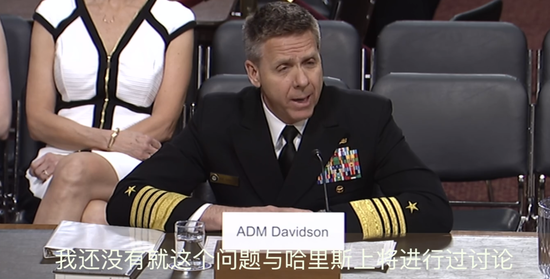 美候任太平洋司令:支持对台军售 但反对同中国开战