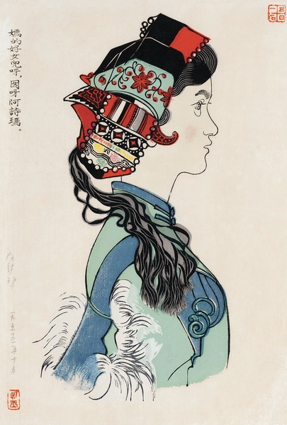 9 黄永玉 《阿诗玛》插图之一 套色版画 31×23cm 1955年
