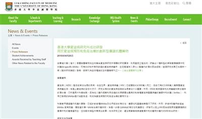 香港大学医学院官方网站刊载了相关报道。网站截图 