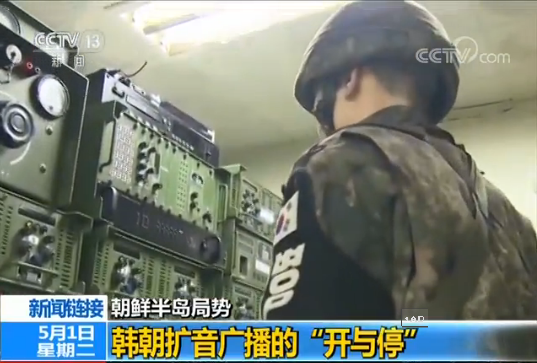韩军方拆除对朝扩音广播设备 声波最远可传24千米