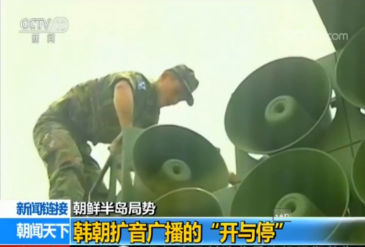 韩军方拆除对朝扩音广播设备 声波最远可传24千米