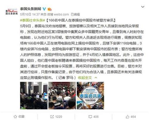 泰国群众举报！166名中国人在泰操控中国股市被抓