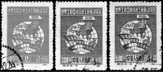     《世界工联亚洲澳洲工会会议纪念》邮票