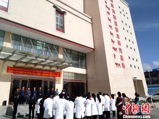 重点研究青藏高原常见病国家中医（藏医）临床研究基地挂牌