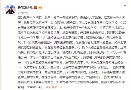 高管发文称交税8千万孩子却在北京没学上 现已道歉