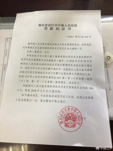 武汉黄陂区政府被指当老赖 上级法院开百万罚单