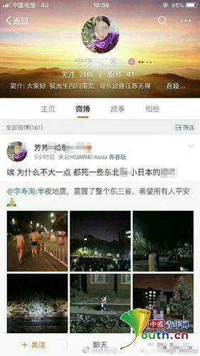 江苏女子在吉林松原地震评论区辱骂东北人被刑拘