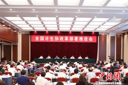 全国计生协改革部署推进会在北京召开