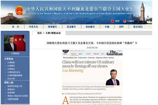 中国驻英大使英媒撰文:不容美国在南海秀肌肉
