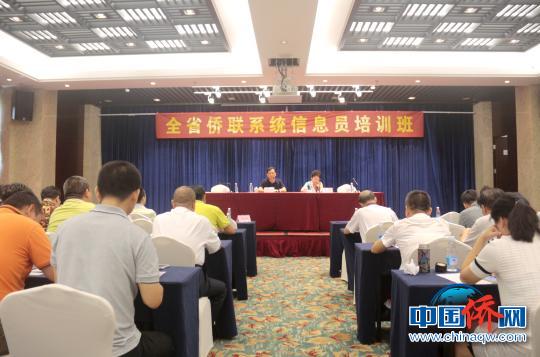 中国侨网海南省侨联日前举办全省侨联系统信息员培训班。　陈苏琤　摄