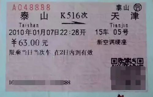 2009年12月10日起，软纸车票的一维条码改为使用二维条码防伪车票系统。这是一次信息升级：车次、价格、售出地、购票类型等信息，都能加密成二维码打印在车票的票面上。