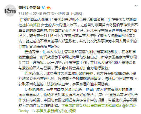 泰副总理就普吉船难不当言论再次道歉 称尊重华人