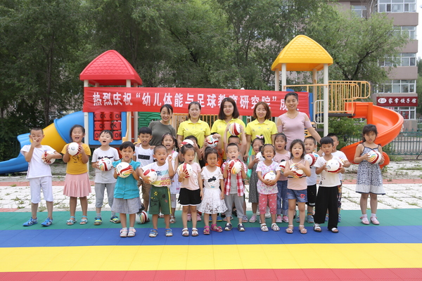 中国关心下一代工作委员会幼儿体能与足球教育研究院向黑龙江省大庆市万宝第二幼儿园捐赠足球与教材活动现场。