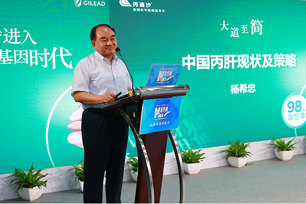 中国肝炎防治基金会常务副理事长兼秘书长杨希忠