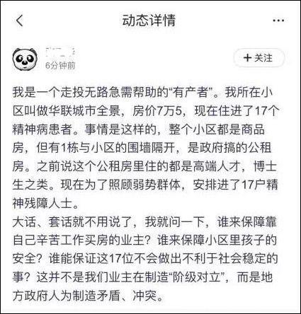 深圳15户自闭症家庭入住公租房 业主拉横幅抗议