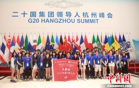 香港青年在G20峰会主会场合影。刘佩琦 摄
